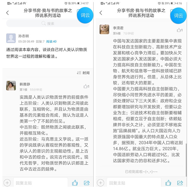 【1+1>2】求索考量 不断丰富物质论认知——青藤书院举办分享书房 我与书的故事之师说系列活动第6期