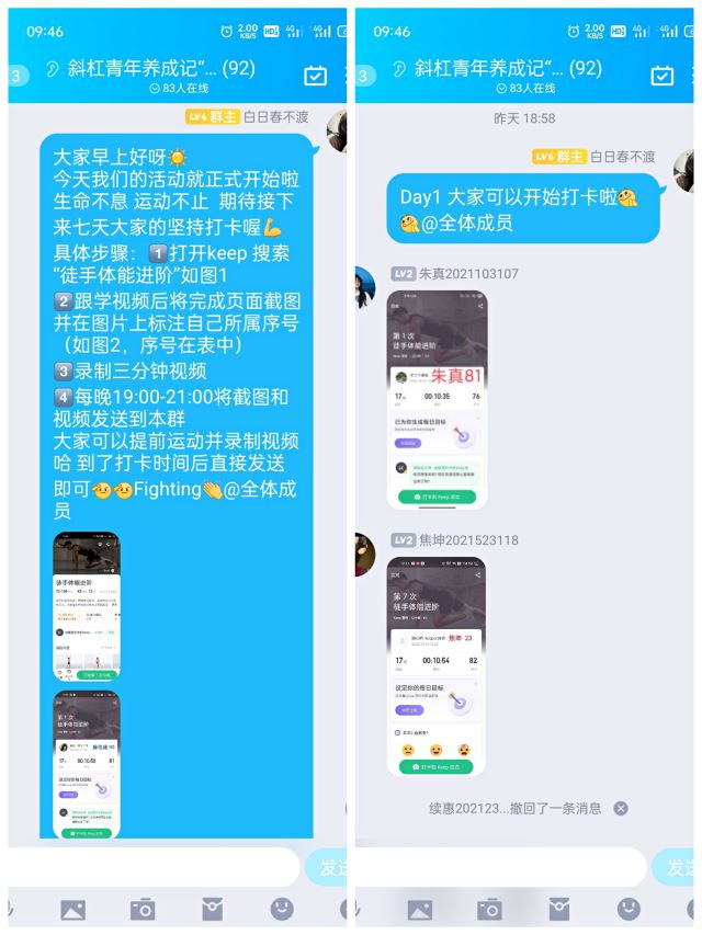 “斜杠”积极生活的代名词——太行书院“Keep打卡燃烧卡路里”