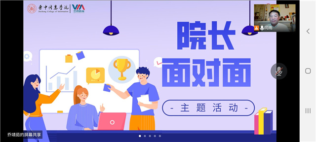 博古览今 学思交融 云端对话带你走进中国管理哲学——箕城书院举办院长面对面主题讲座