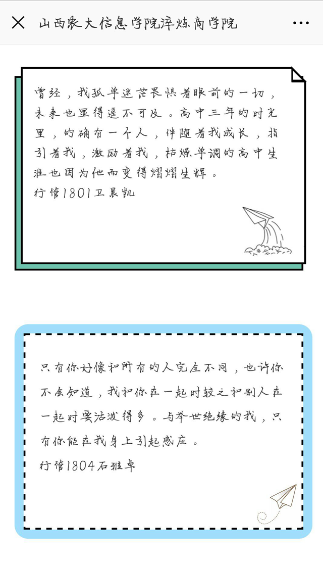 淬炼商学院和青藤书院联合举办第五届“家事·班事·信院事”校园记者节