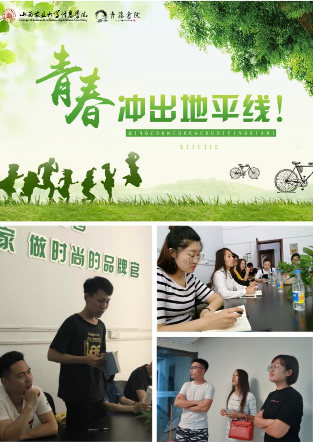 【书院文化访谈行】青藤的成长足迹