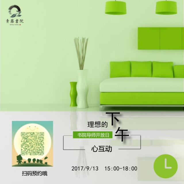 书院说第2期：青藤书院发展导师与同学的心互动