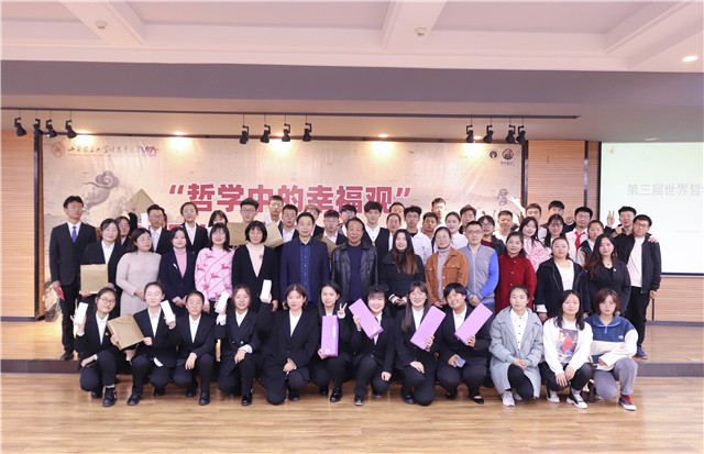 感悟哲思新视角 踏寻幸福新成长——第三届“哲学人生”世界哲学日主题系列活动圆满落幕