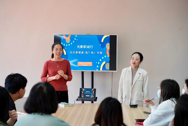 一场光影 看一生职场——光影职场行第5期:白日梦想家“危?机!”专场