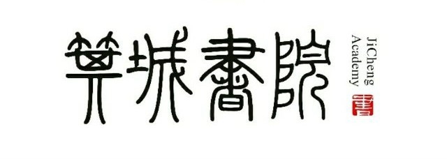 【书院文化访谈行】箕城留下的印记