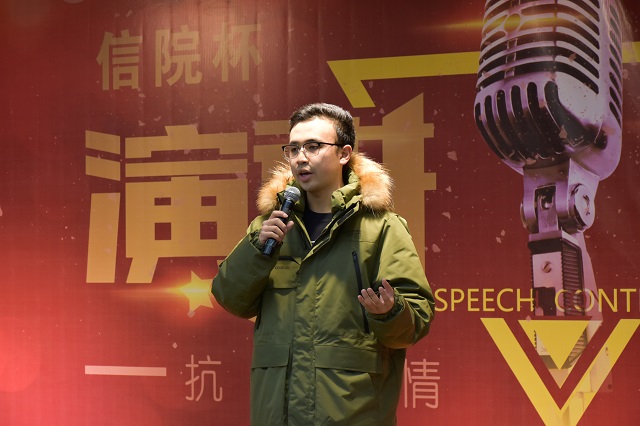 众志成城抗疫情 守望相助共一心——第十三届“信院杯”演讲比赛决赛