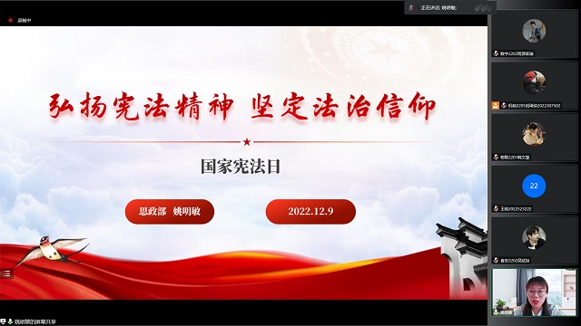 知学懂 弘扬做 与宪法相拥 与法治相连——第24期红色思“享”家