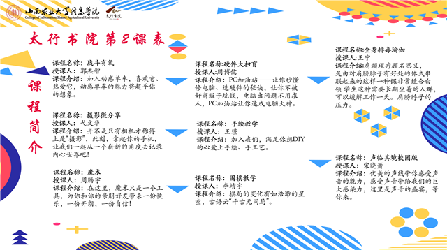 那些年 我们错过的课表——太行书院第2课表开课啦